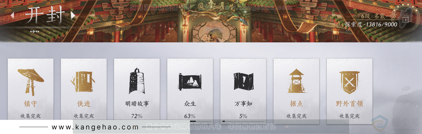 YYS33214燕云十六声账号详情图66