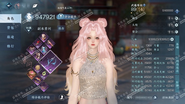 逆水寒手游账号踏北尘瑶光听雪官服瑶光听雪  女素问/潮光  累充称号凭栏听雨 评分94.7w 已用6天赏+1未用天赏  衣品16w国色47630馆藏55226 【天赏发型】恋心-海神泪-絮粉-翠羽吟【天赏武器】尘缘引梦【轻...