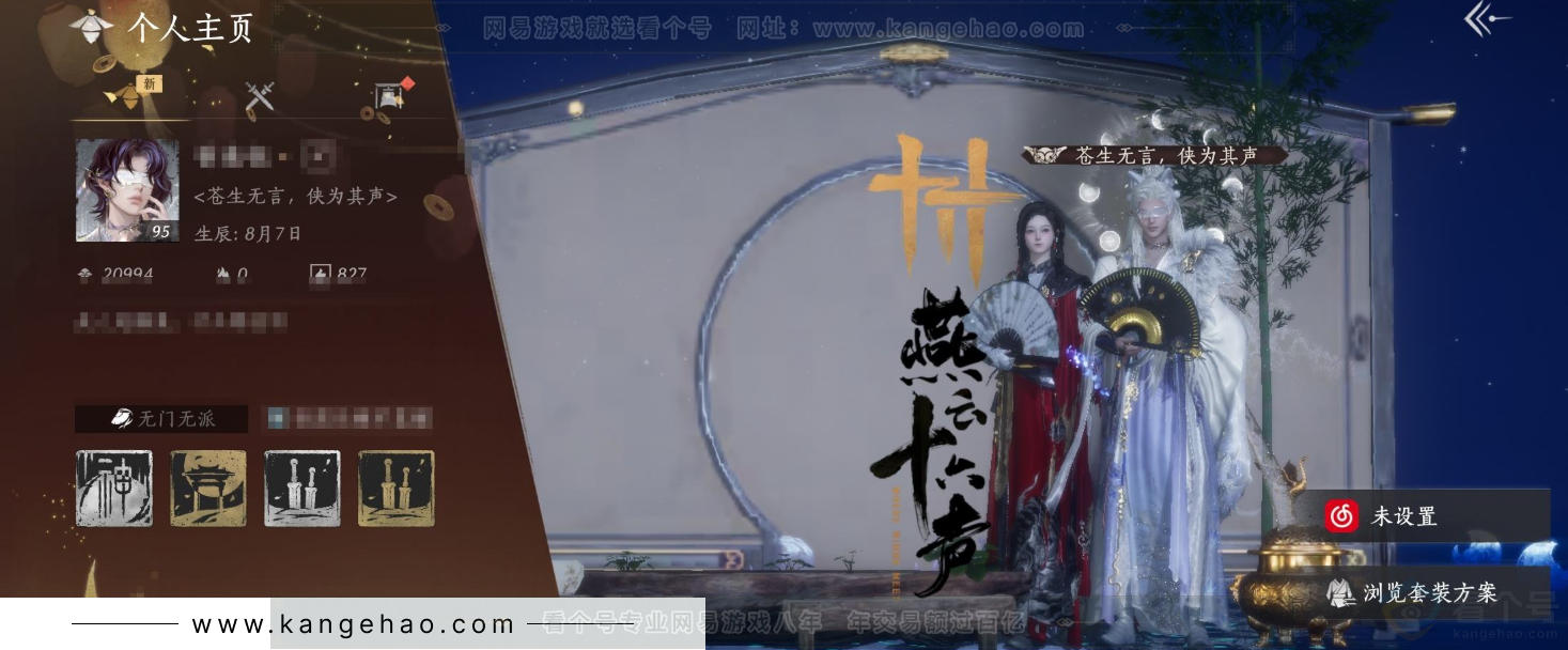 YYS33217燕云十六声账号详情图1