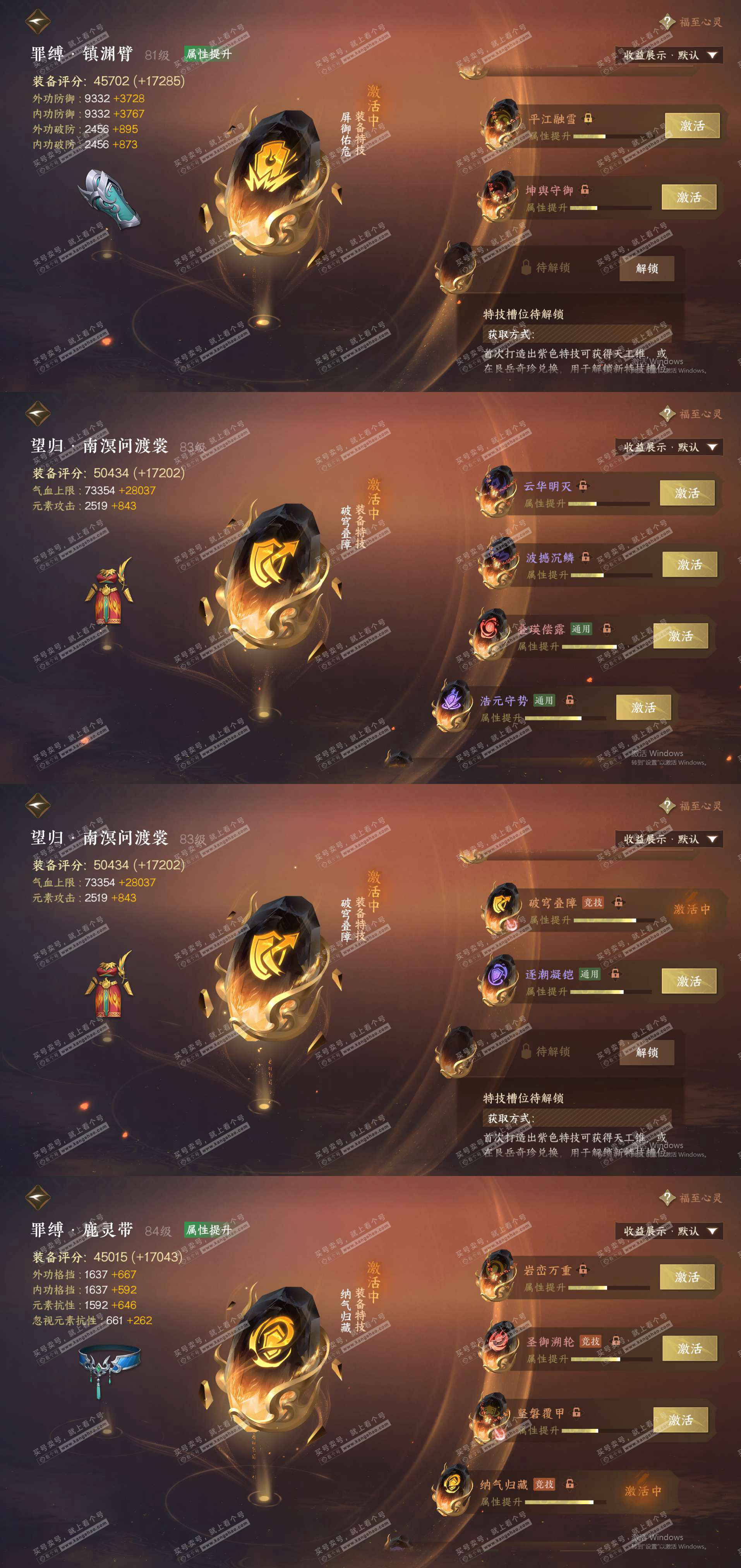 NSH324782逆水寒手游账号详情图33 NSH324782逆水寒手游账号详情图33