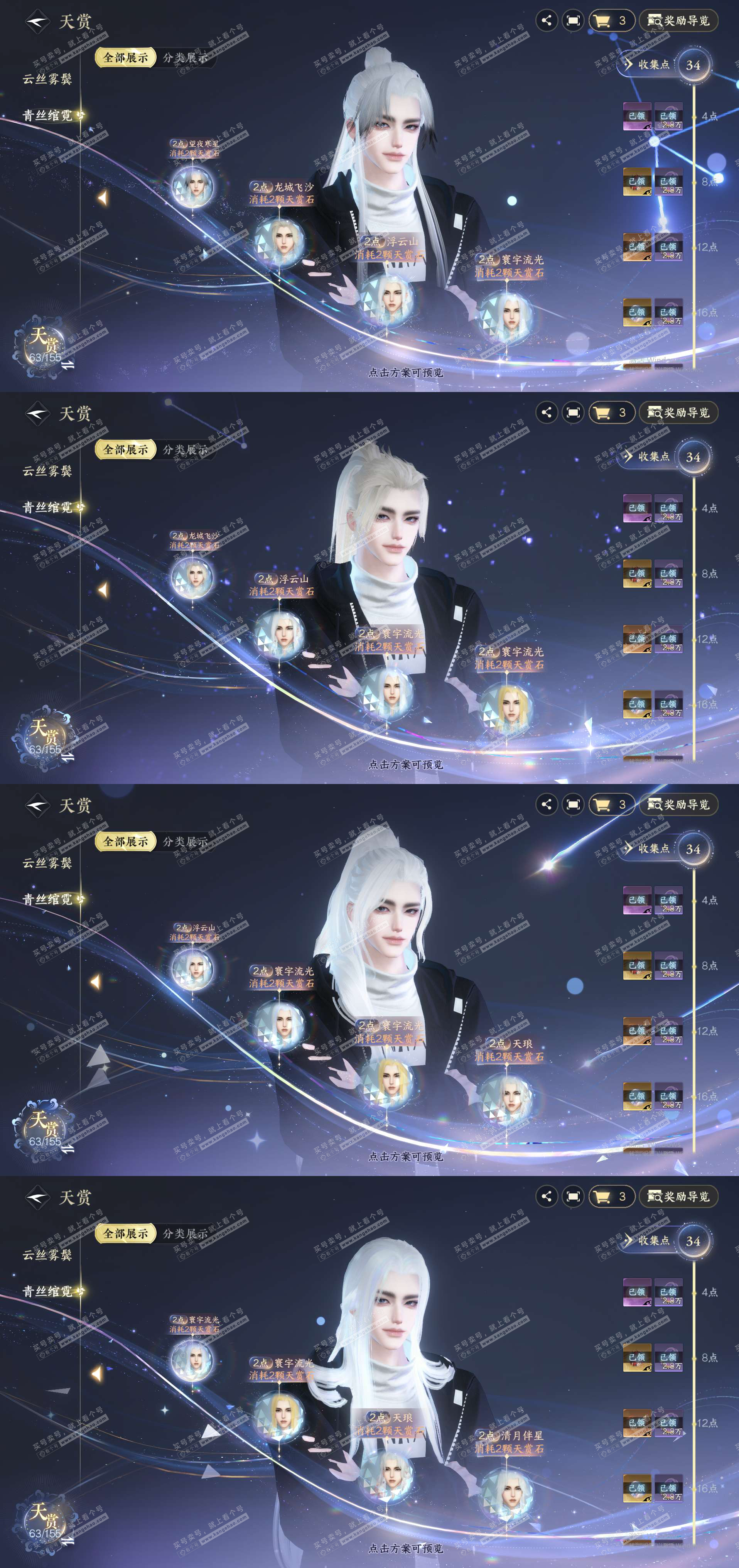 NSH324782逆水寒手游账号详情图13 NSH324782逆水寒手游账号详情图13