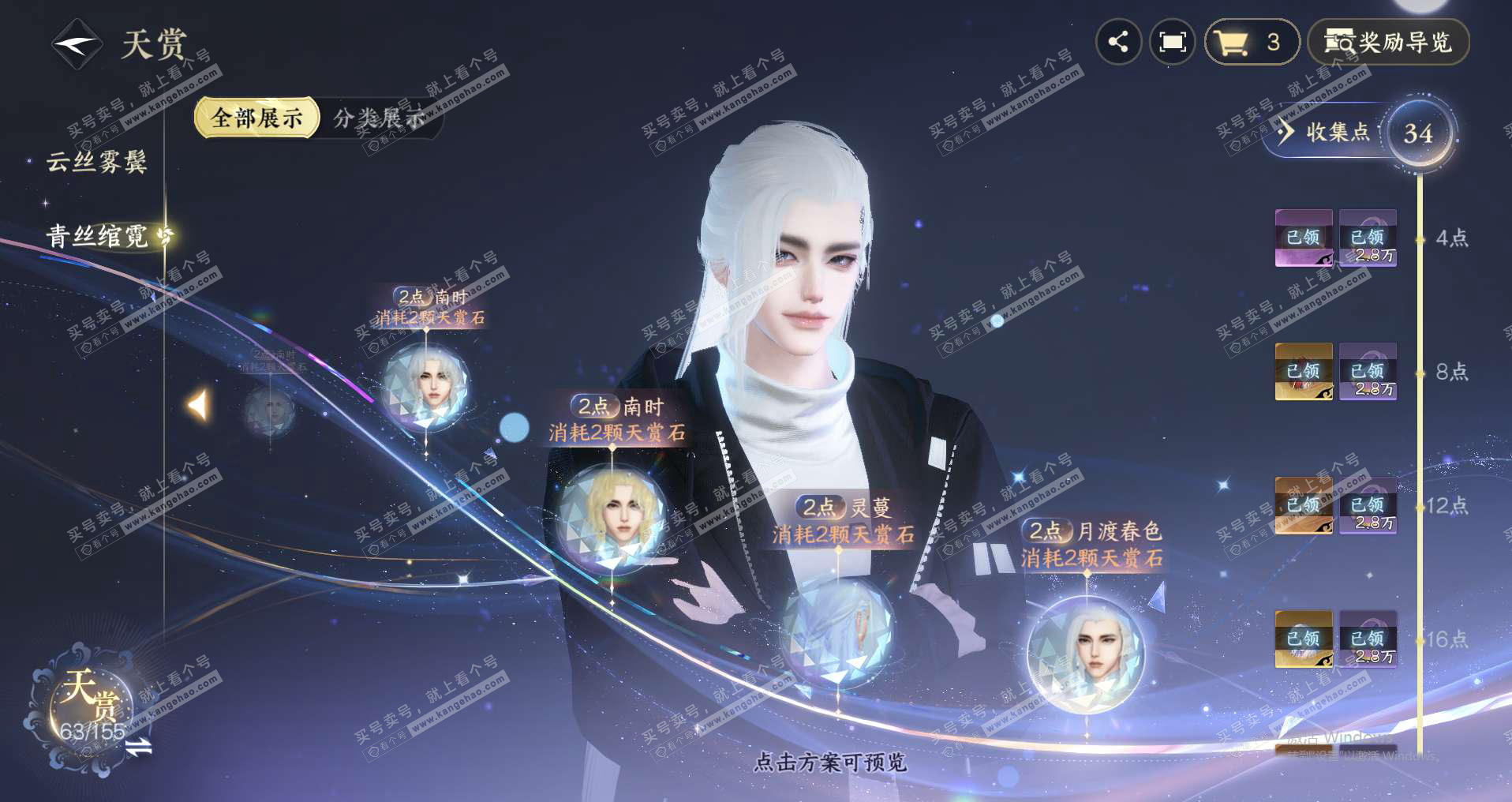 NSH324782逆水寒手游账号详情图17 NSH324782逆水寒手游账号详情图17