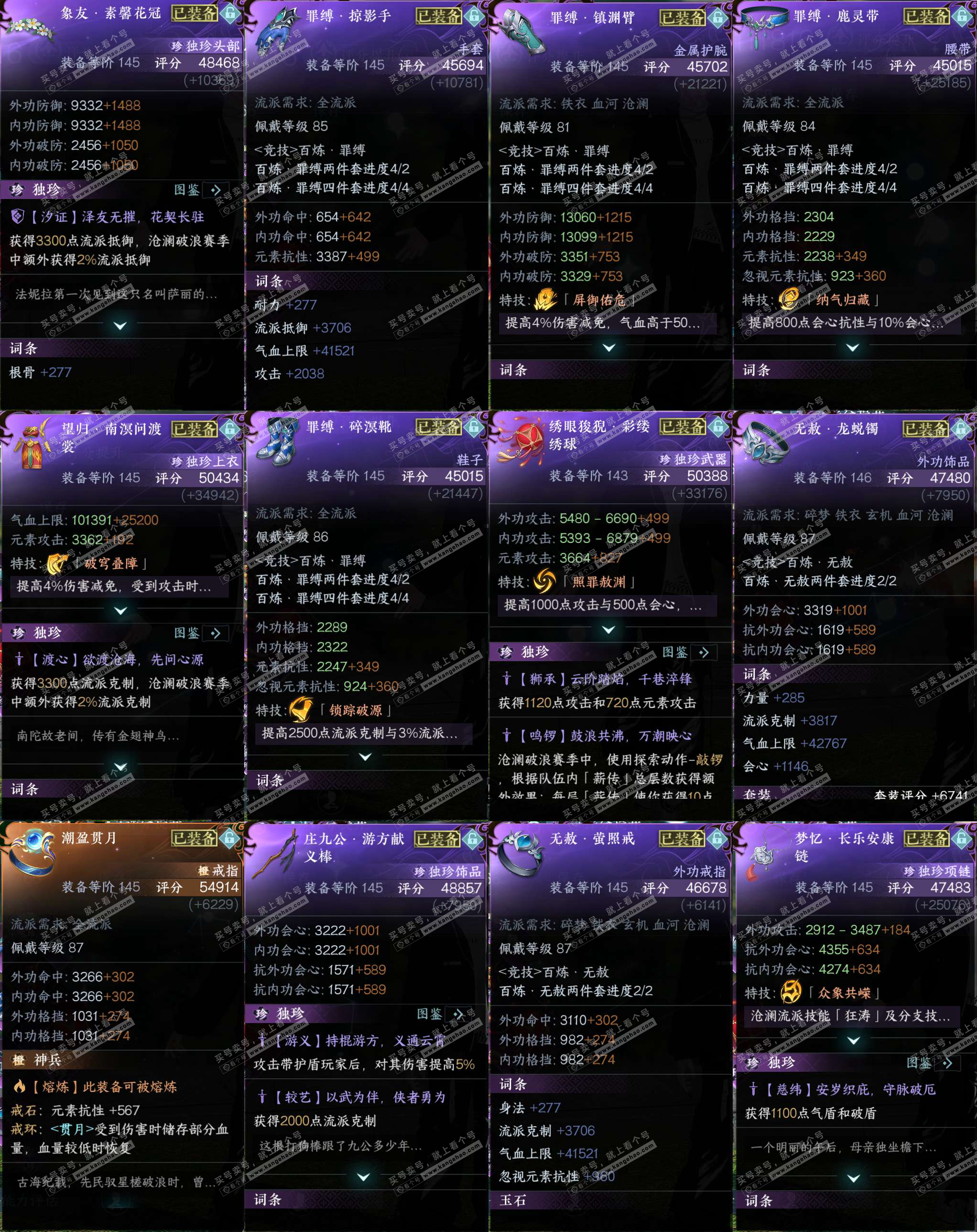 NSH324782逆水寒手游账号详情图36 NSH324782逆水寒手游账号详情图36