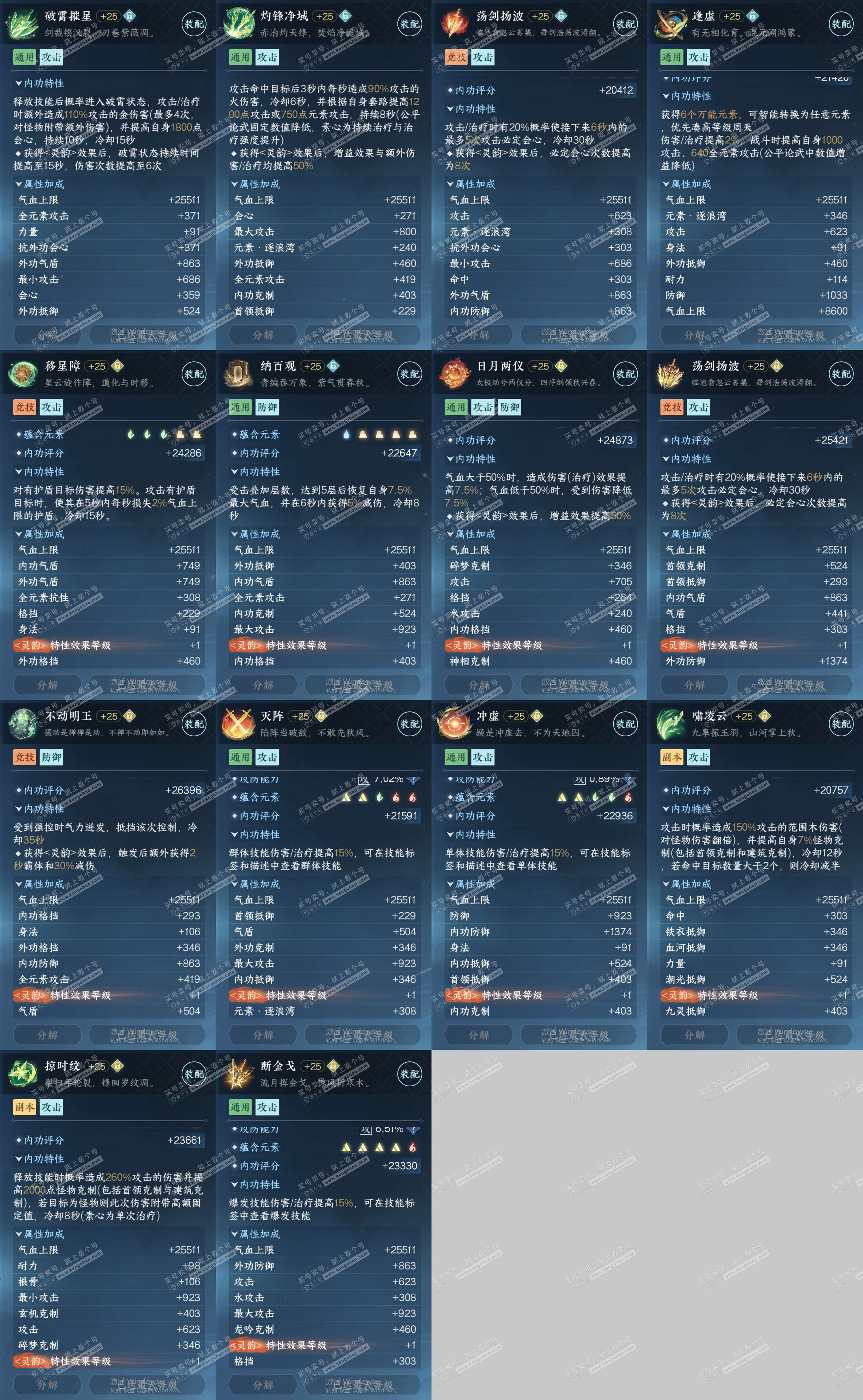 NSH324782逆水寒手游账号详情图37 NSH324782逆水寒手游账号详情图37