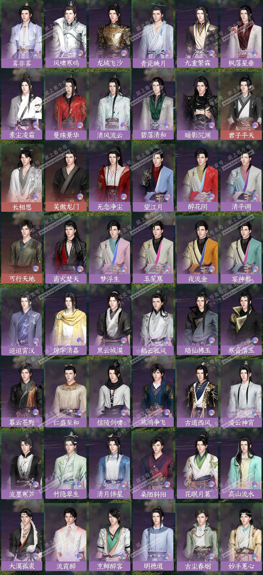 NSH324782逆水寒手游账号详情图10 NSH324782逆水寒手游账号详情图10