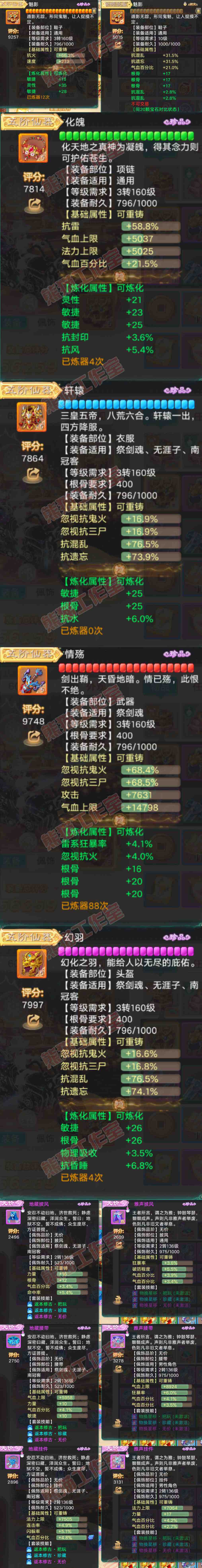 35715大话西游账号详情图4