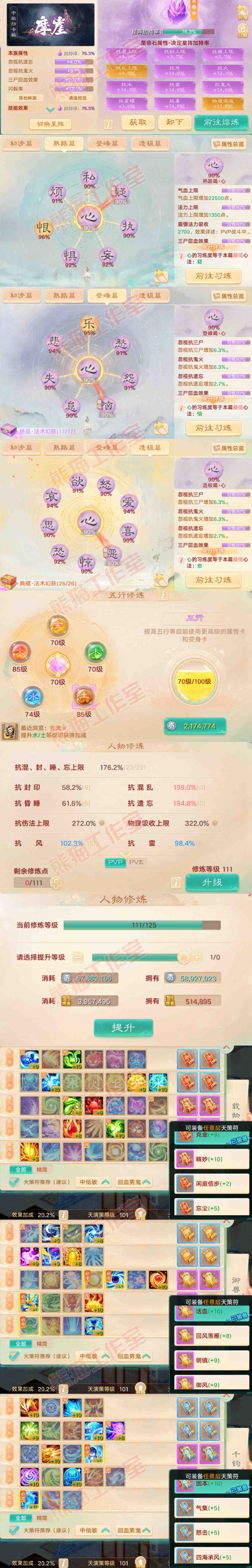 35715大话西游账号详情图3