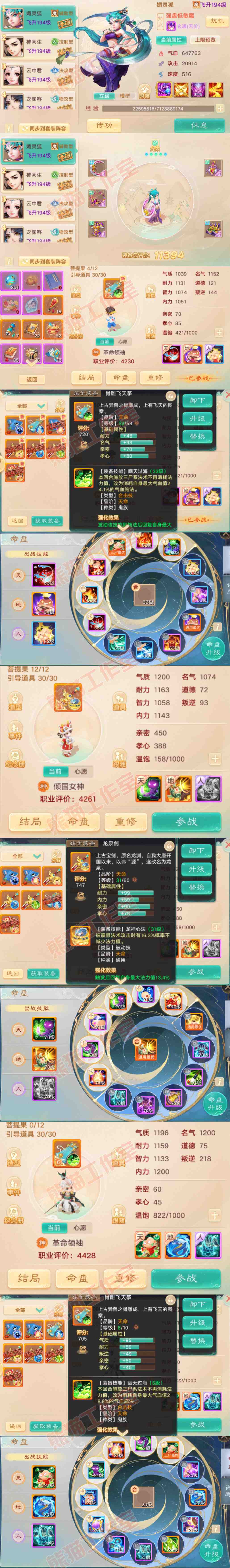 35715大话西游账号详情图11