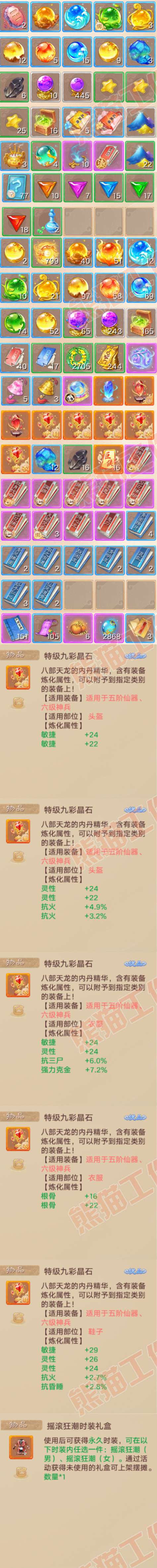 35715大话西游账号详情图8