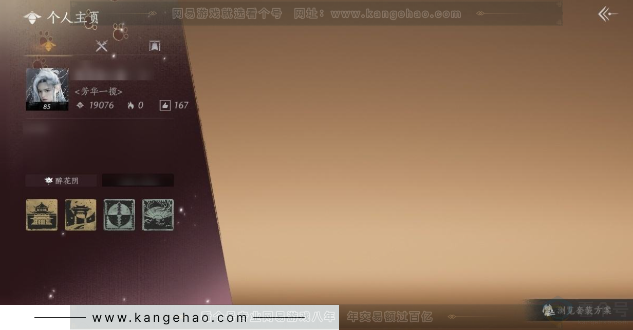 YYS33224燕云十六声账号详情图1