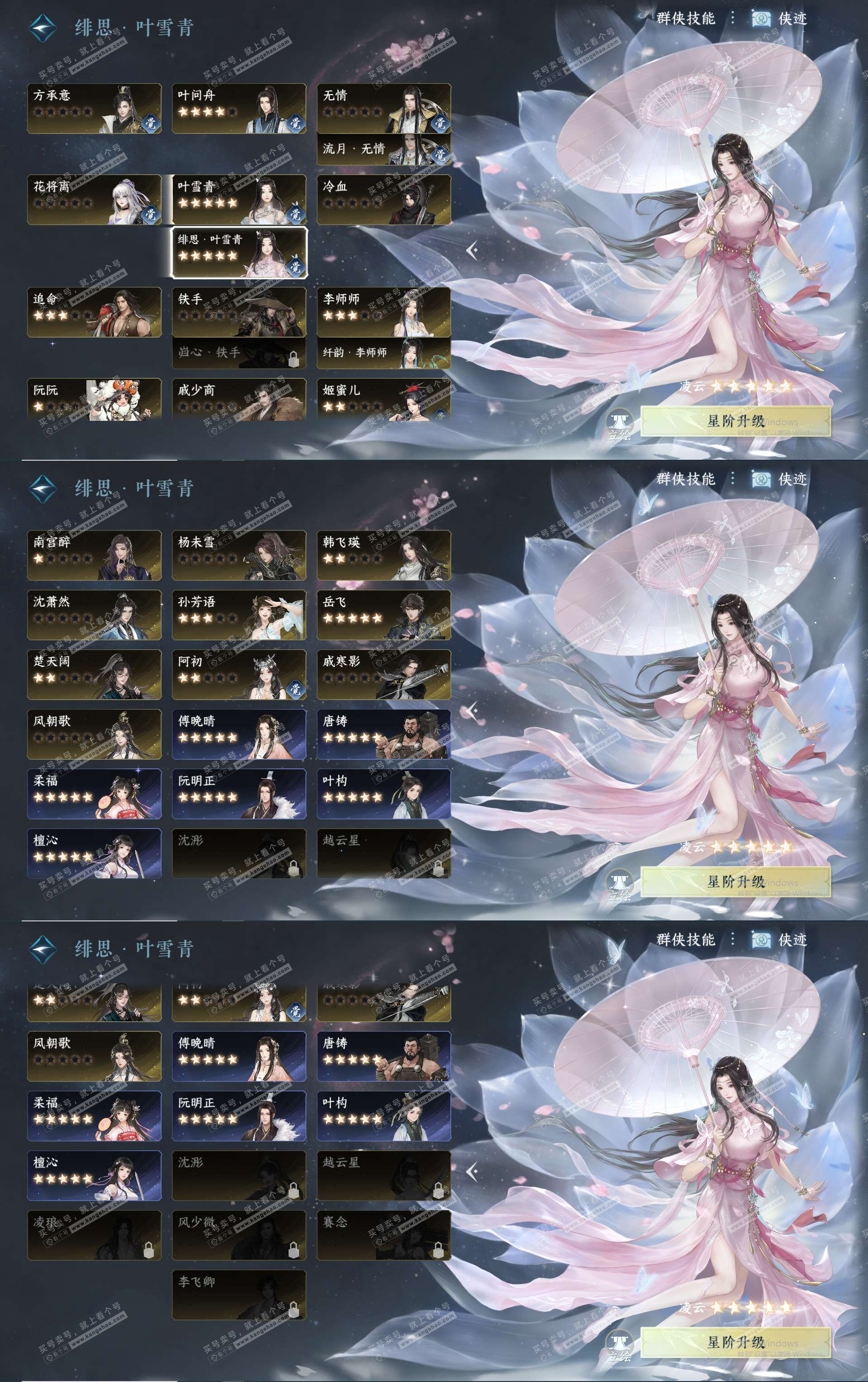 NSH324795逆水寒手游账号详情图28 NSH324795逆水寒手游账号详情图28