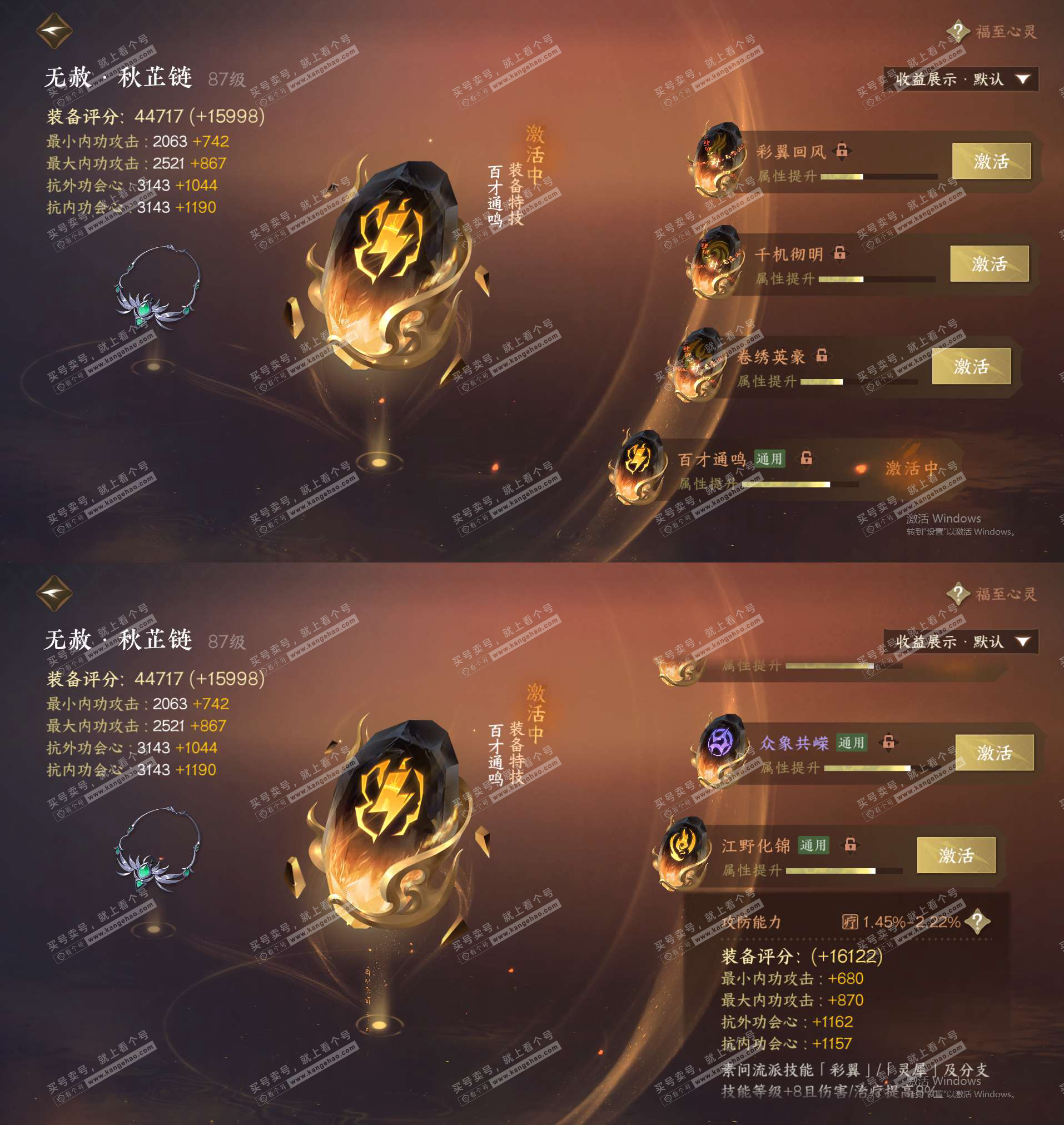 NSH324795逆水寒手游账号详情图33 NSH324795逆水寒手游账号详情图33