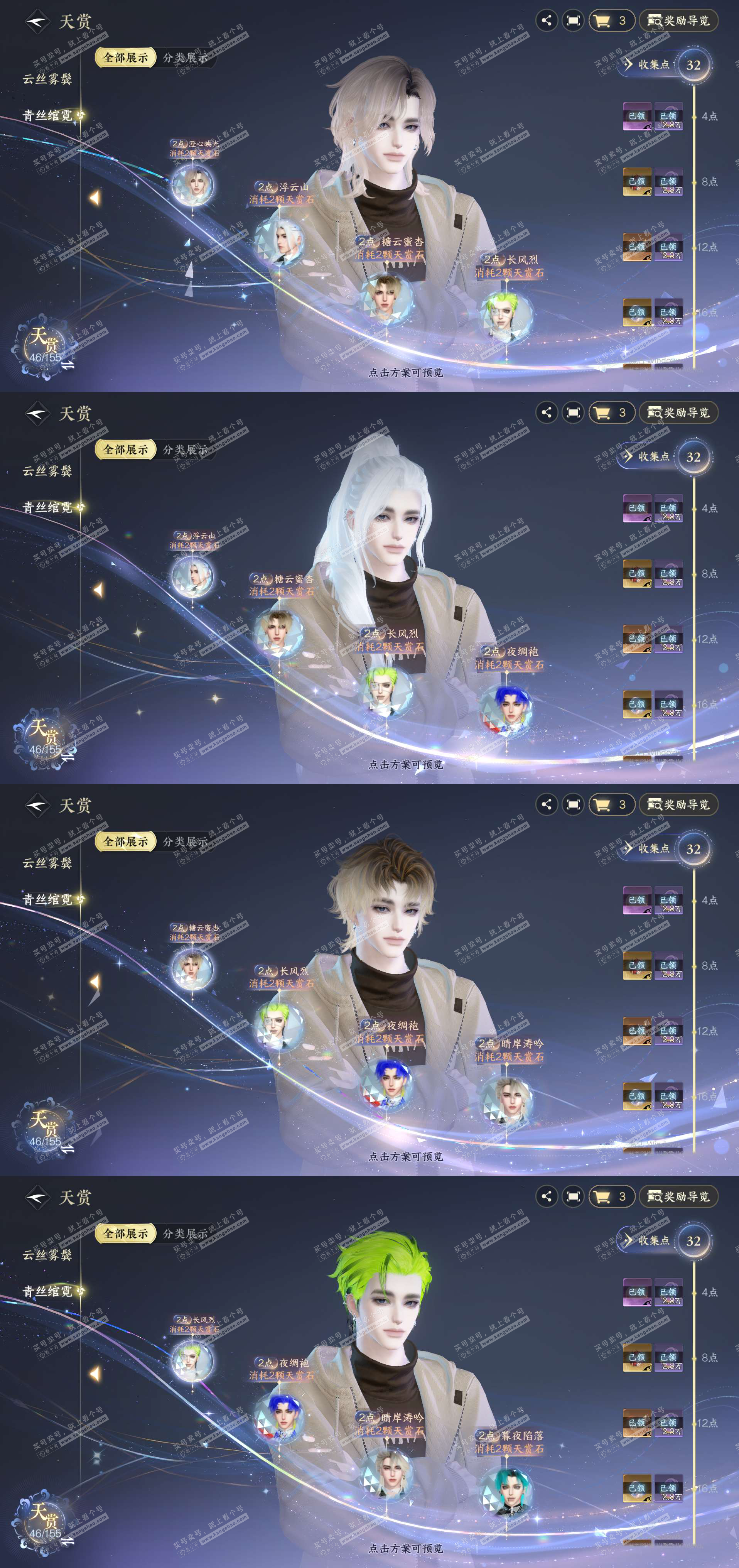 NSH324795逆水寒手游账号详情图11 NSH324795逆水寒手游账号详情图11