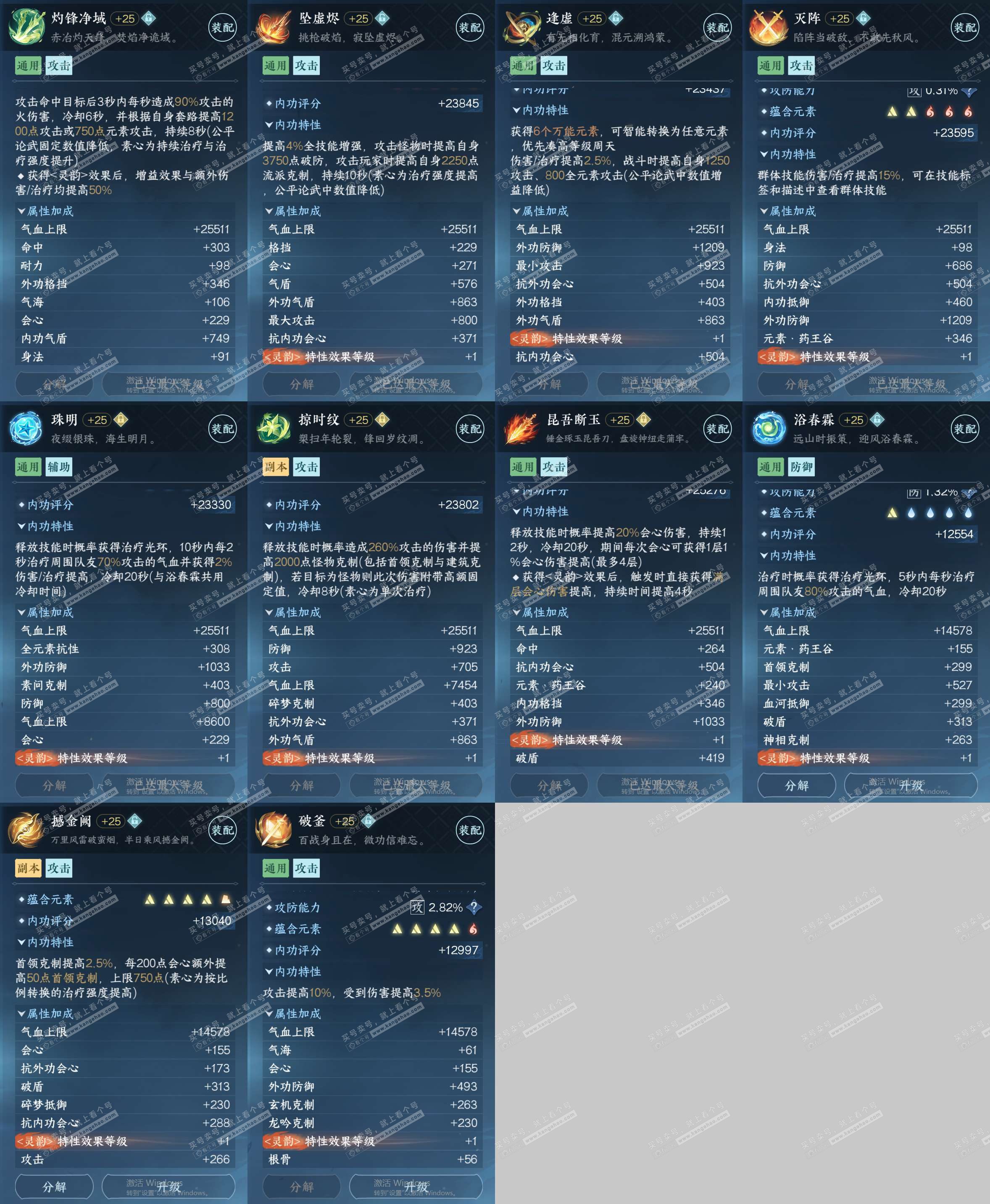 NSH324795逆水寒手游账号详情图35 NSH324795逆水寒手游账号详情图35