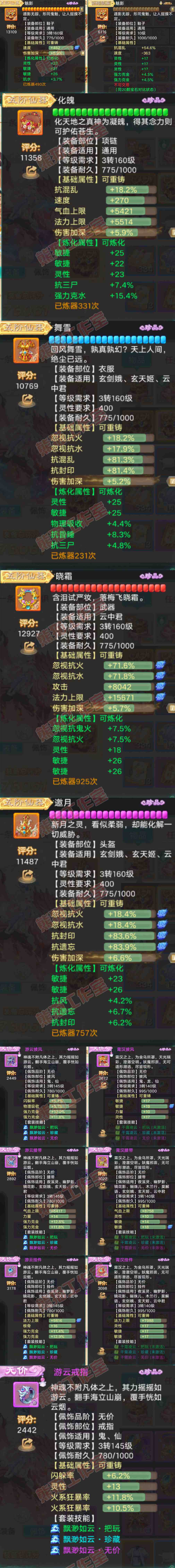 66209大话西游账号详情图4