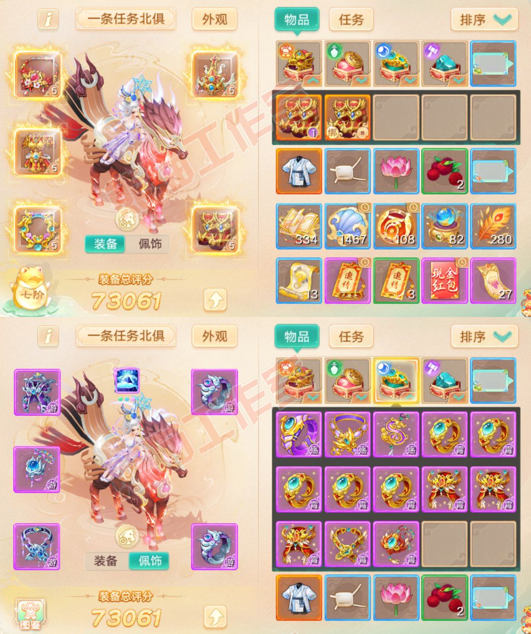 66209大话西游账号详情图1