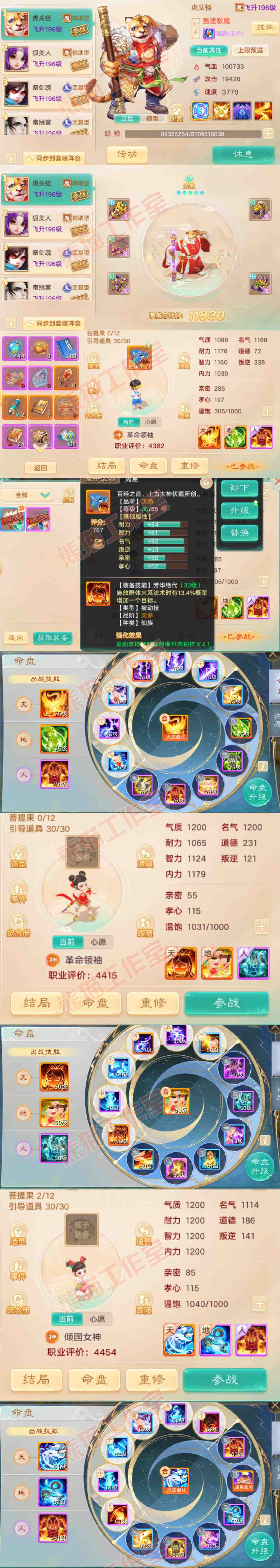 66209大话西游账号详情图11