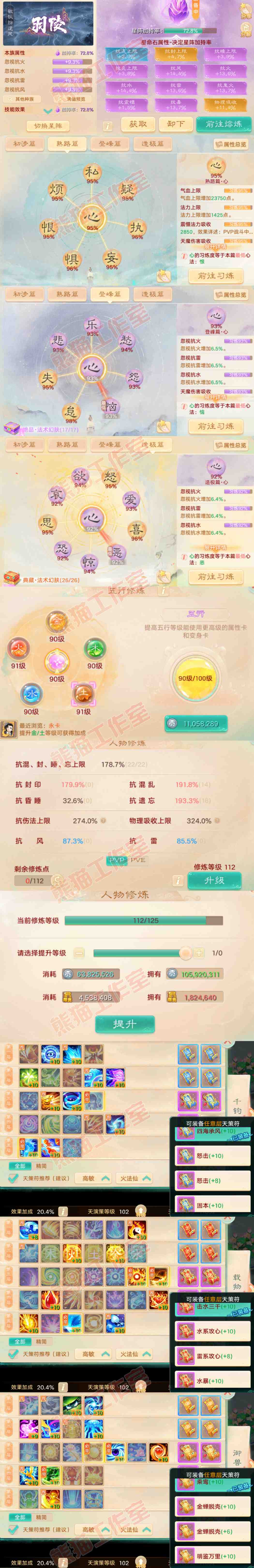 66209大话西游账号详情图3