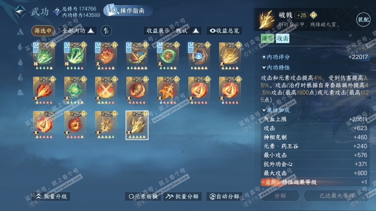 NSH324732逆水寒手游账号详情图29 NSH324732逆水寒手游账号详情图29