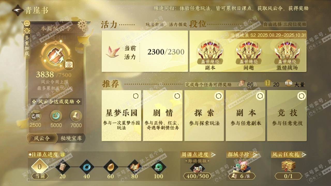 NSH324732逆水寒手游账号详情图31 NSH324732逆水寒手游账号详情图31