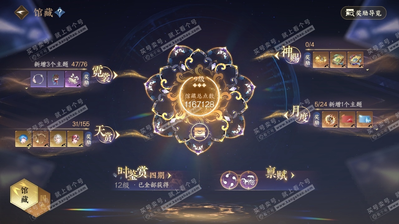 NSH324732逆水寒手游账号详情图24 NSH324732逆水寒手游账号详情图24