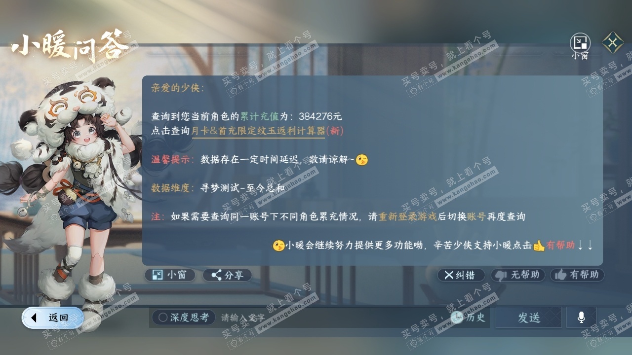 NSH324732逆水寒手游账号详情图36 NSH324732逆水寒手游账号详情图36