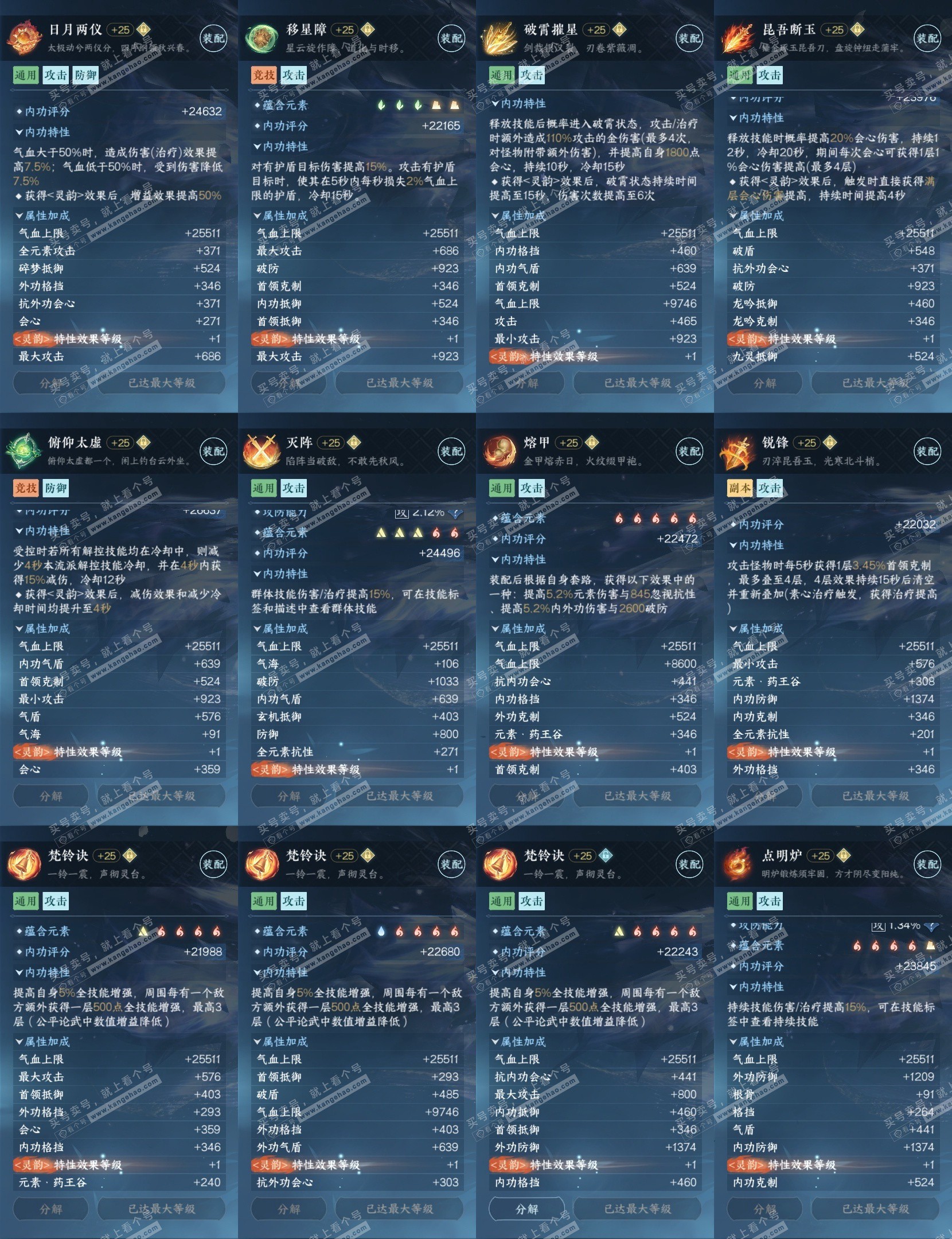 NSH324732逆水寒手游账号详情图32 NSH324732逆水寒手游账号详情图32