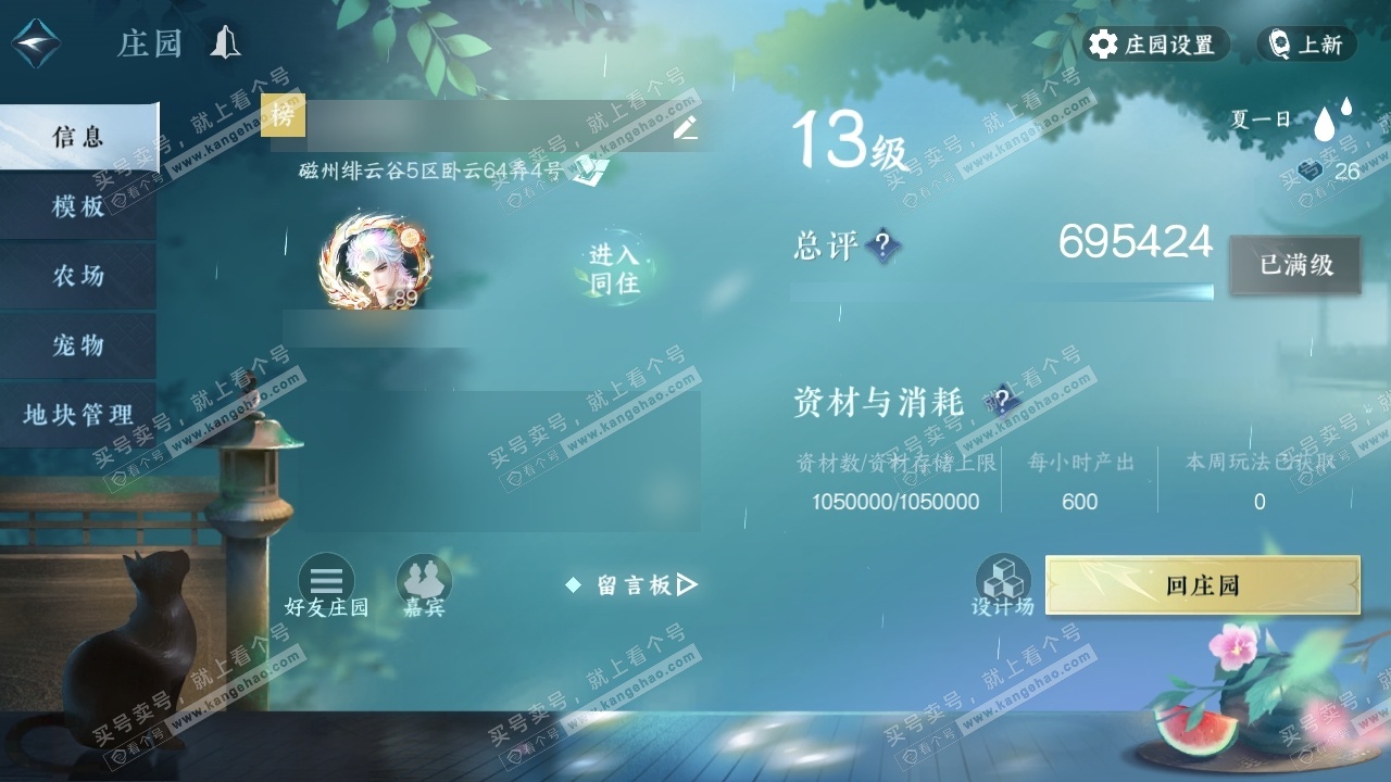 NSH324732逆水寒手游账号详情图38 NSH324732逆水寒手游账号详情图38