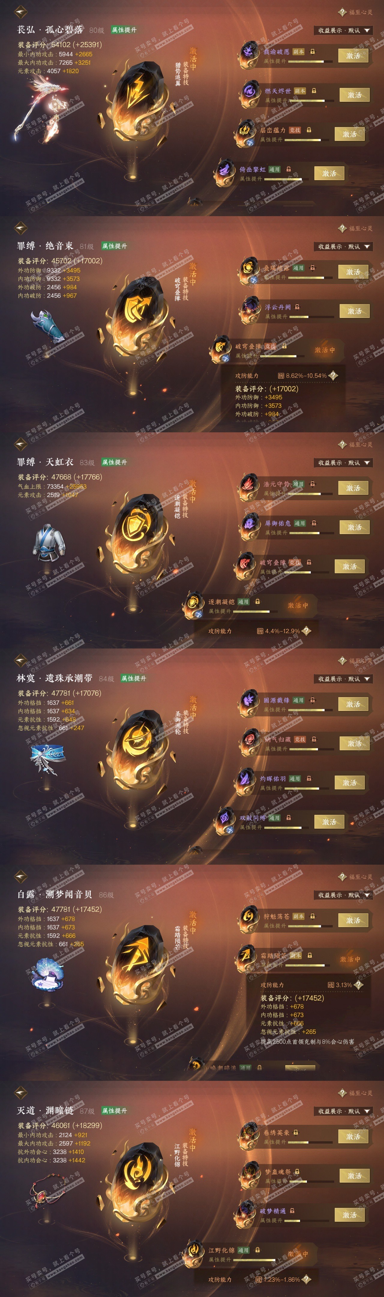 NSH324732逆水寒手游账号详情图34 NSH324732逆水寒手游账号详情图34