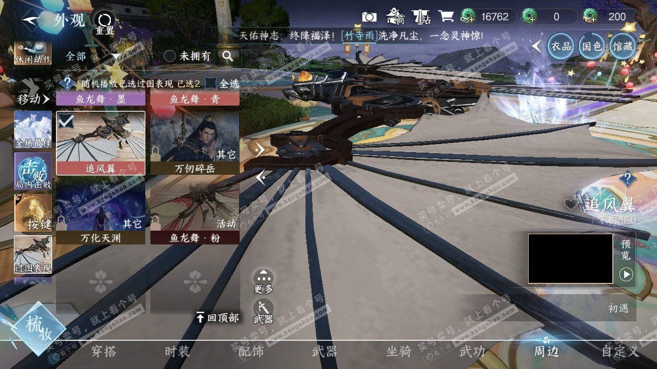 NSH324732逆水寒手游账号详情图40 NSH324732逆水寒手游账号详情图40