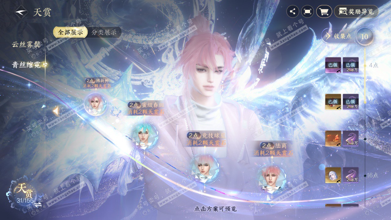 NSH324732逆水寒手游账号详情图17 NSH324732逆水寒手游账号详情图17