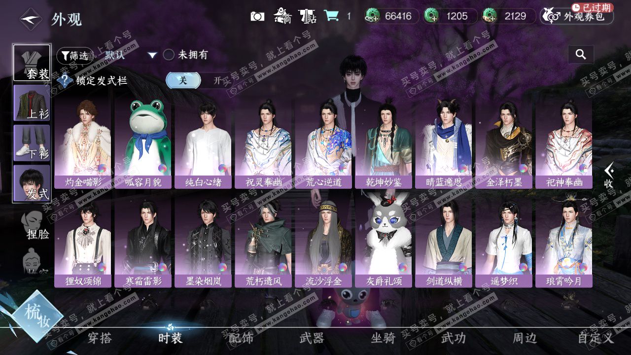 NSH324797逆水寒手游账号详情图15 NSH324797逆水寒手游账号详情图15