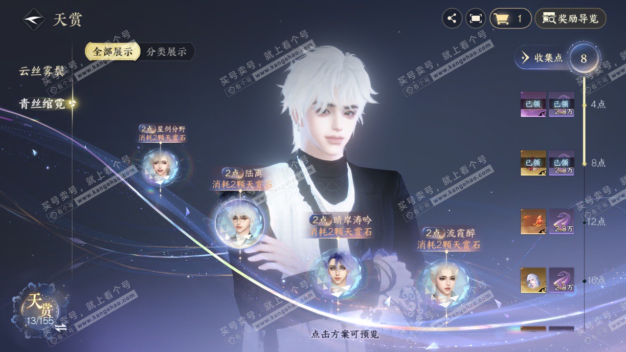 NSH324797逆水寒手游账号详情图8 NSH324797逆水寒手游账号详情图8