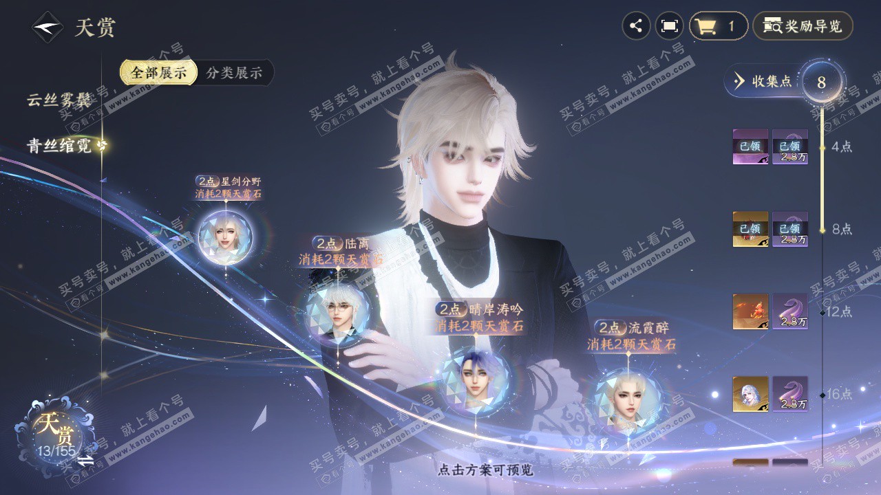 NSH324797逆水寒手游账号详情图7 NSH324797逆水寒手游账号详情图7