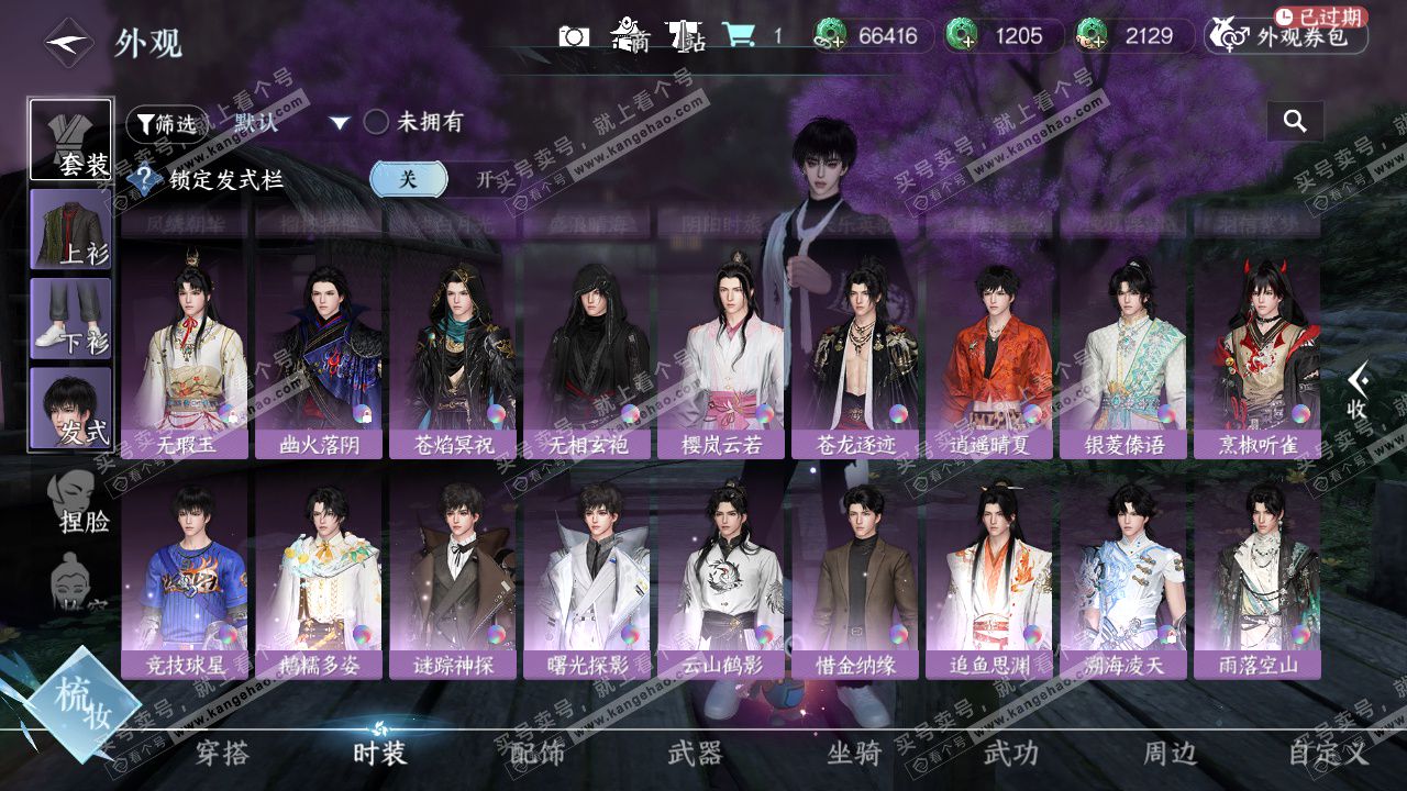 NSH324797逆水寒手游账号详情图13 NSH324797逆水寒手游账号详情图13