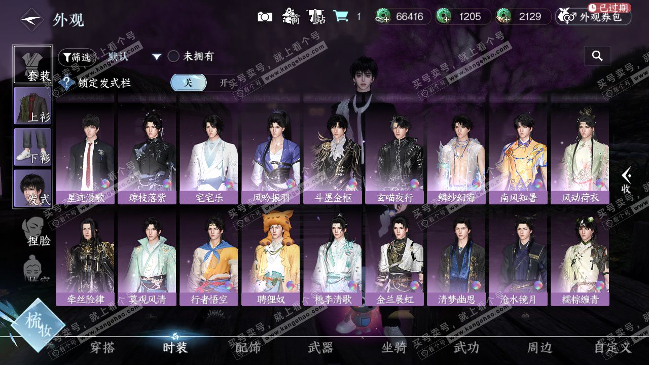 NSH324797逆水寒手游账号详情图16 NSH324797逆水寒手游账号详情图16