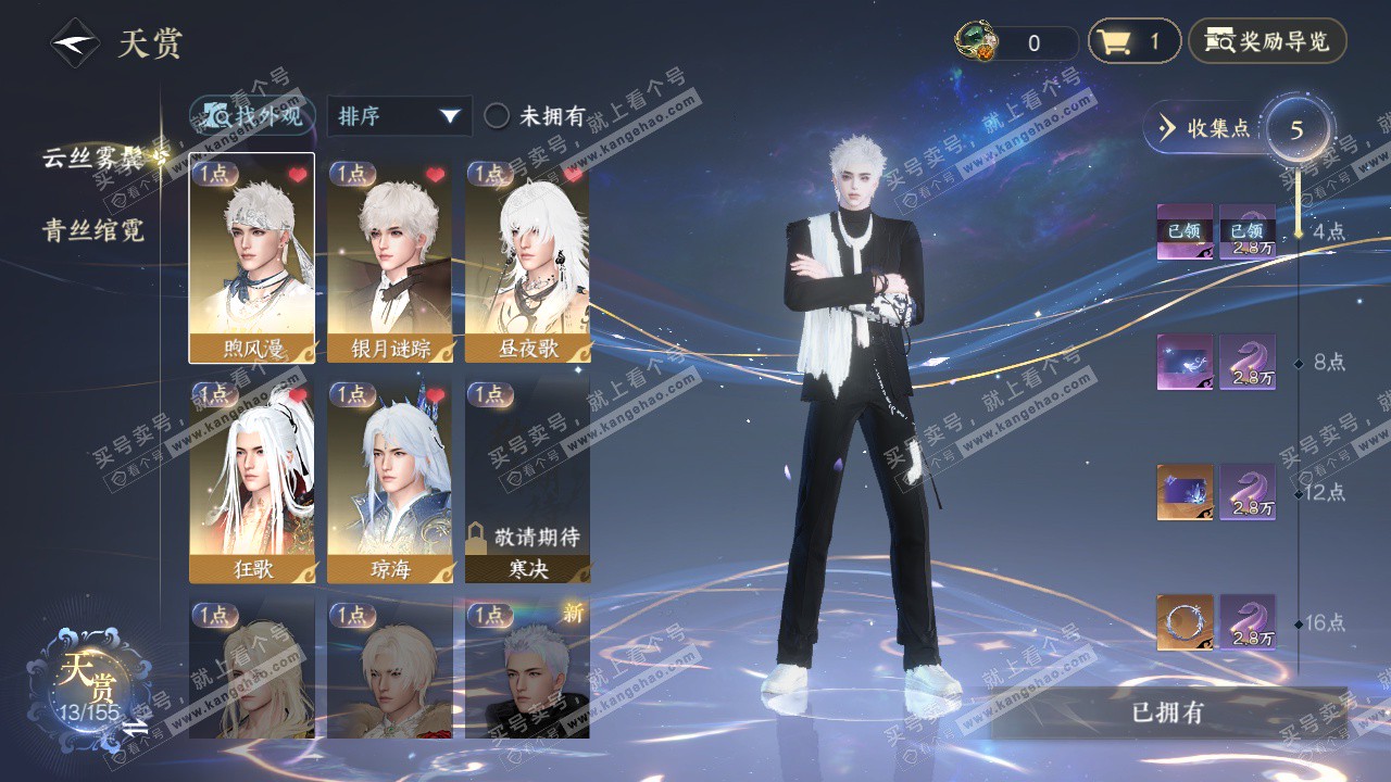 NSH324797逆水寒手游账号详情图6 NSH324797逆水寒手游账号详情图6