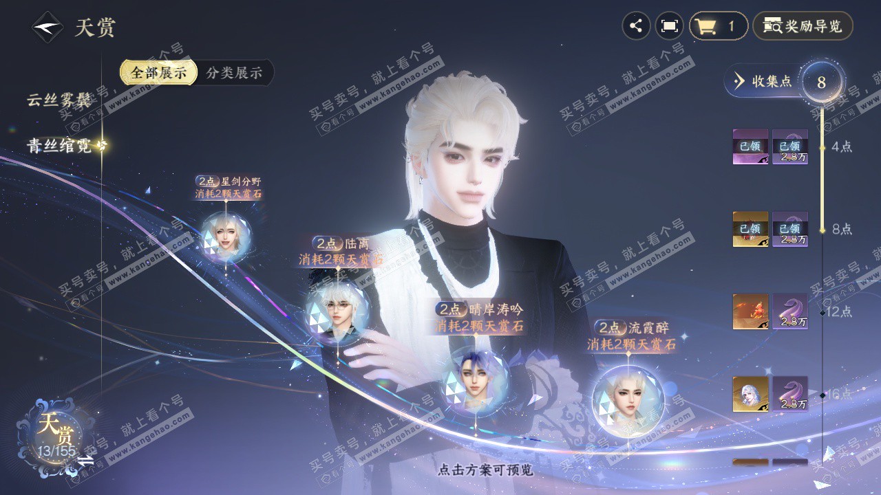 NSH324797逆水寒手游账号详情图10 NSH324797逆水寒手游账号详情图10