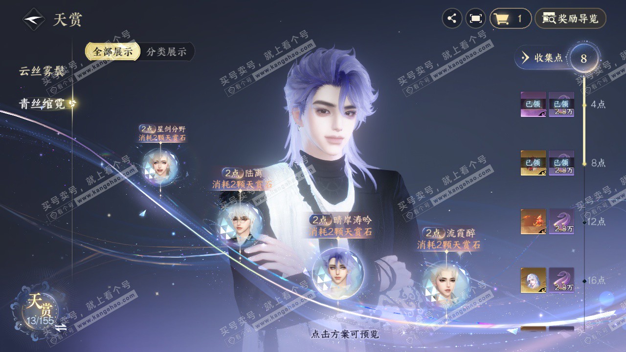 NSH324797逆水寒手游账号详情图9 NSH324797逆水寒手游账号详情图9