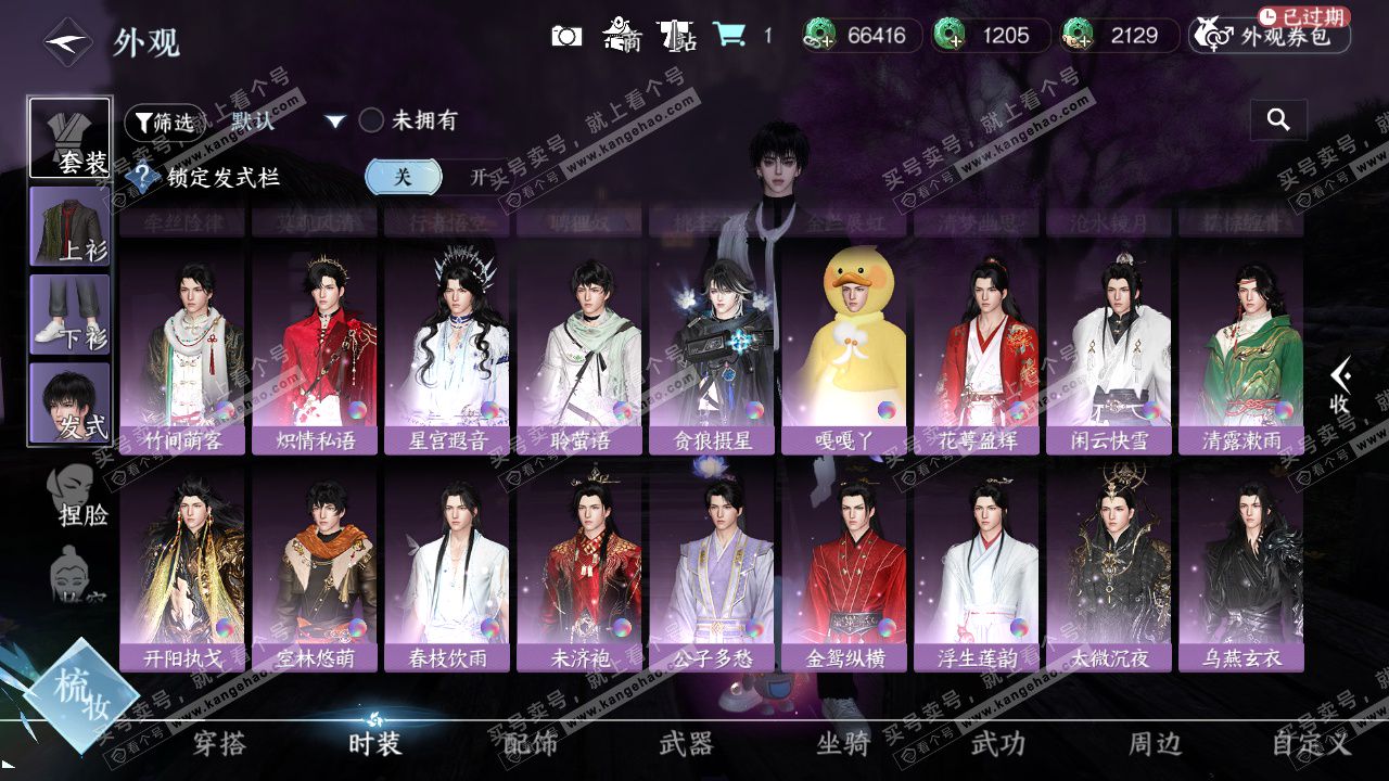 NSH324797逆水寒手游账号详情图17 NSH324797逆水寒手游账号详情图17