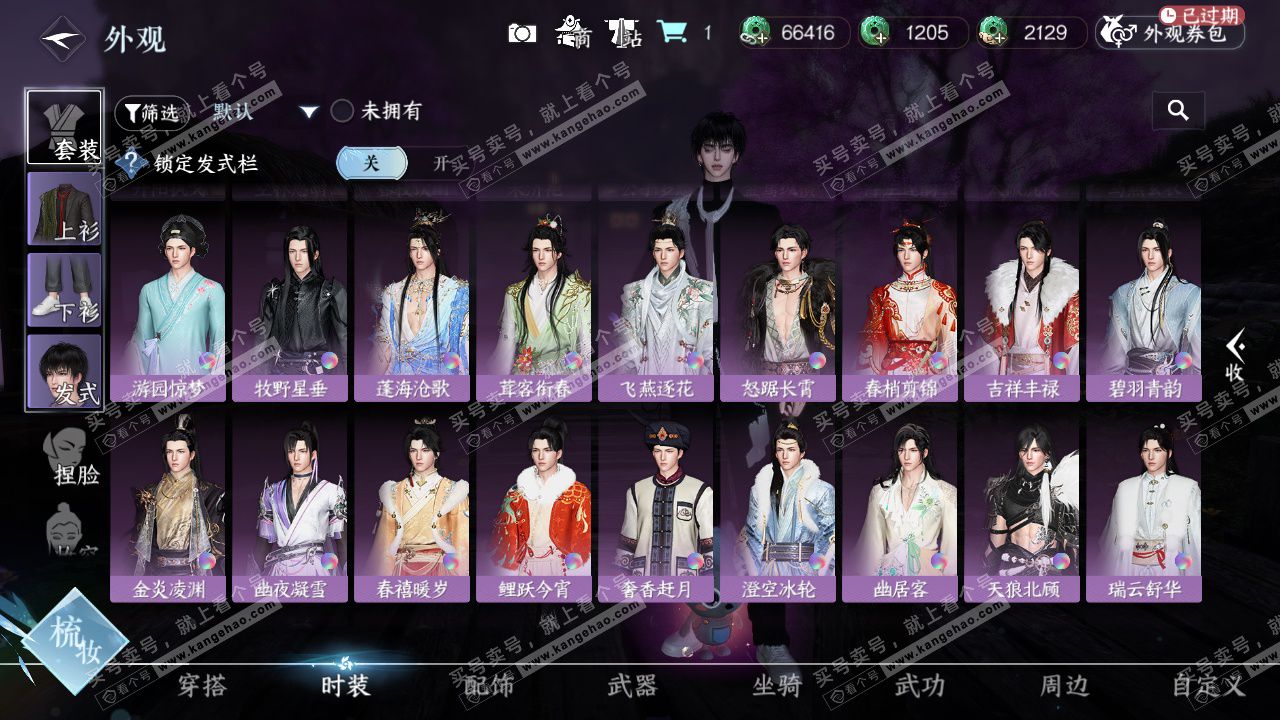 NSH324797逆水寒手游账号详情图18 NSH324797逆水寒手游账号详情图18