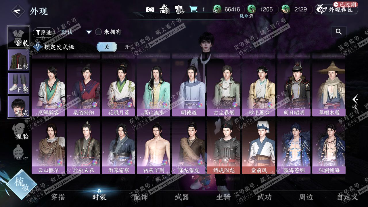 NSH324797逆水寒手游账号详情图22 NSH324797逆水寒手游账号详情图22