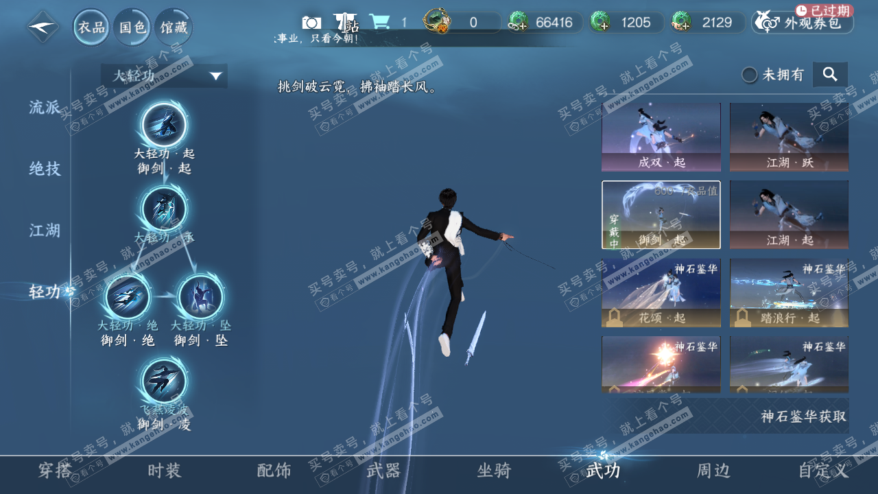 NSH324797逆水寒手游账号详情图26 NSH324797逆水寒手游账号详情图26