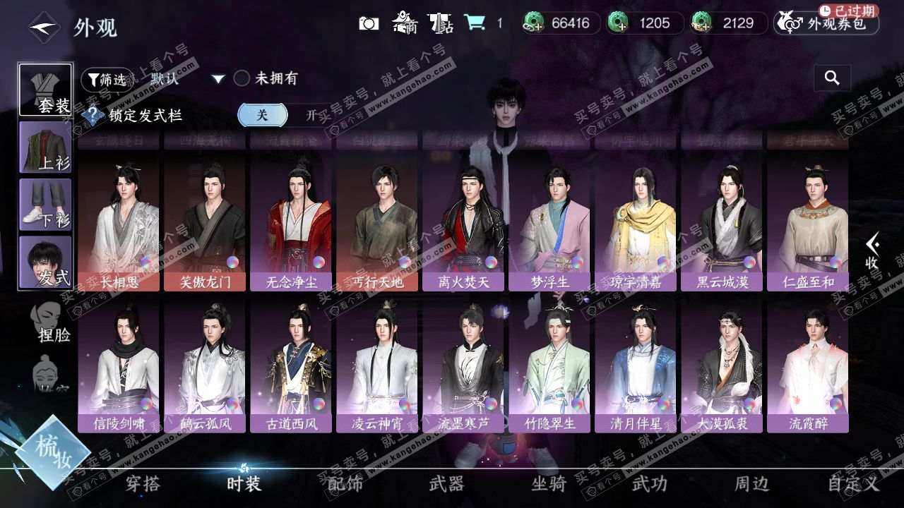 NSH324797逆水寒手游账号详情图21 NSH324797逆水寒手游账号详情图21