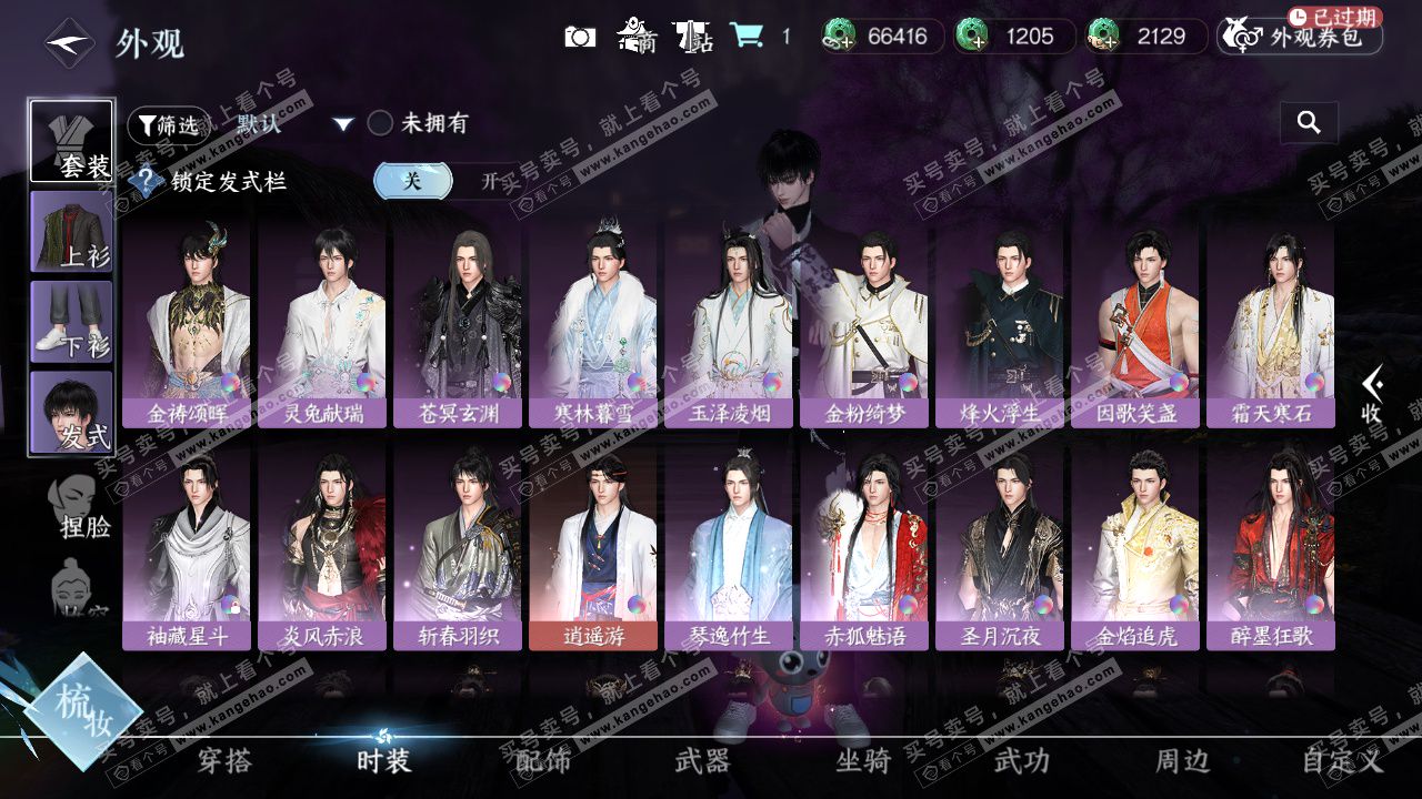 NSH324797逆水寒手游账号详情图19 NSH324797逆水寒手游账号详情图19