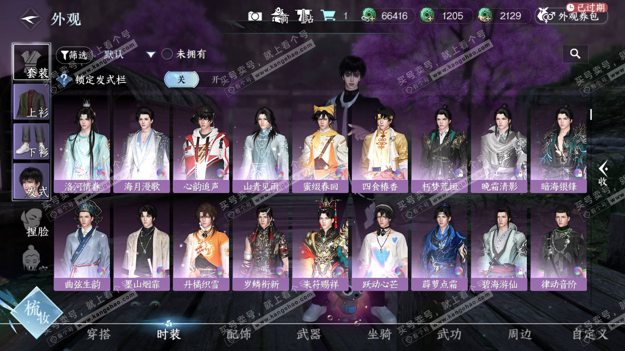 NSH324797逆水寒手游账号详情图14 NSH324797逆水寒手游账号详情图14