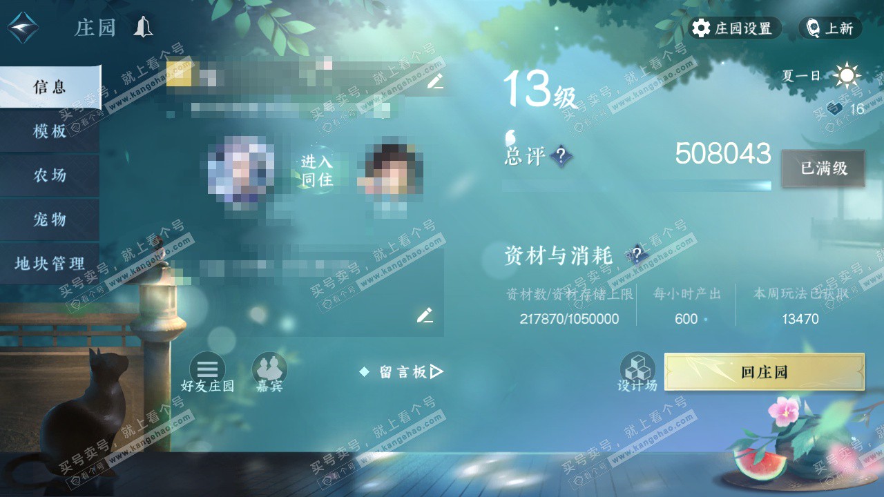 NSH324797逆水寒手游账号详情图27 NSH324797逆水寒手游账号详情图27