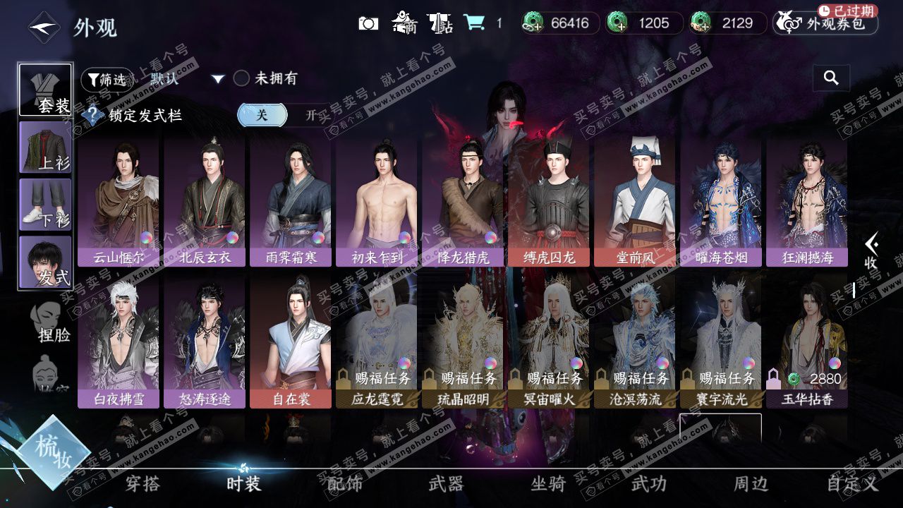 NSH324797逆水寒手游账号详情图23 NSH324797逆水寒手游账号详情图23