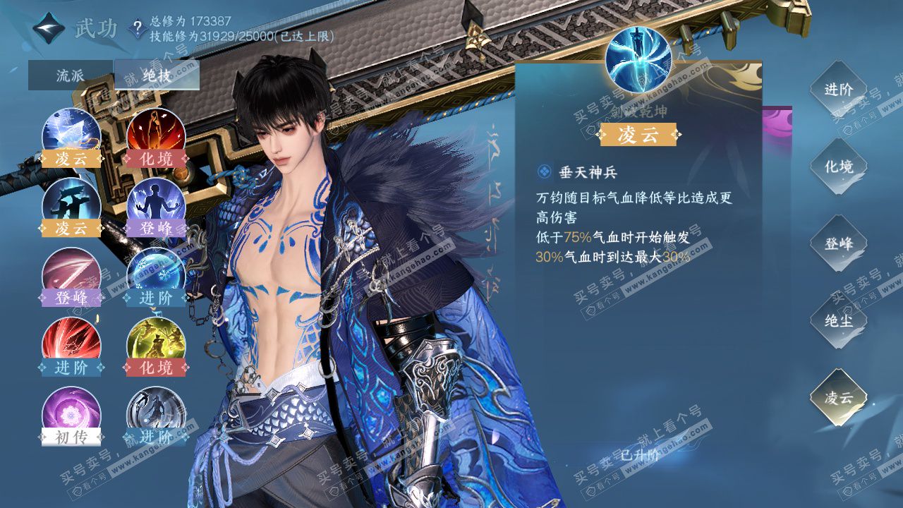 NSH324797逆水寒手游账号详情图28 NSH324797逆水寒手游账号详情图28