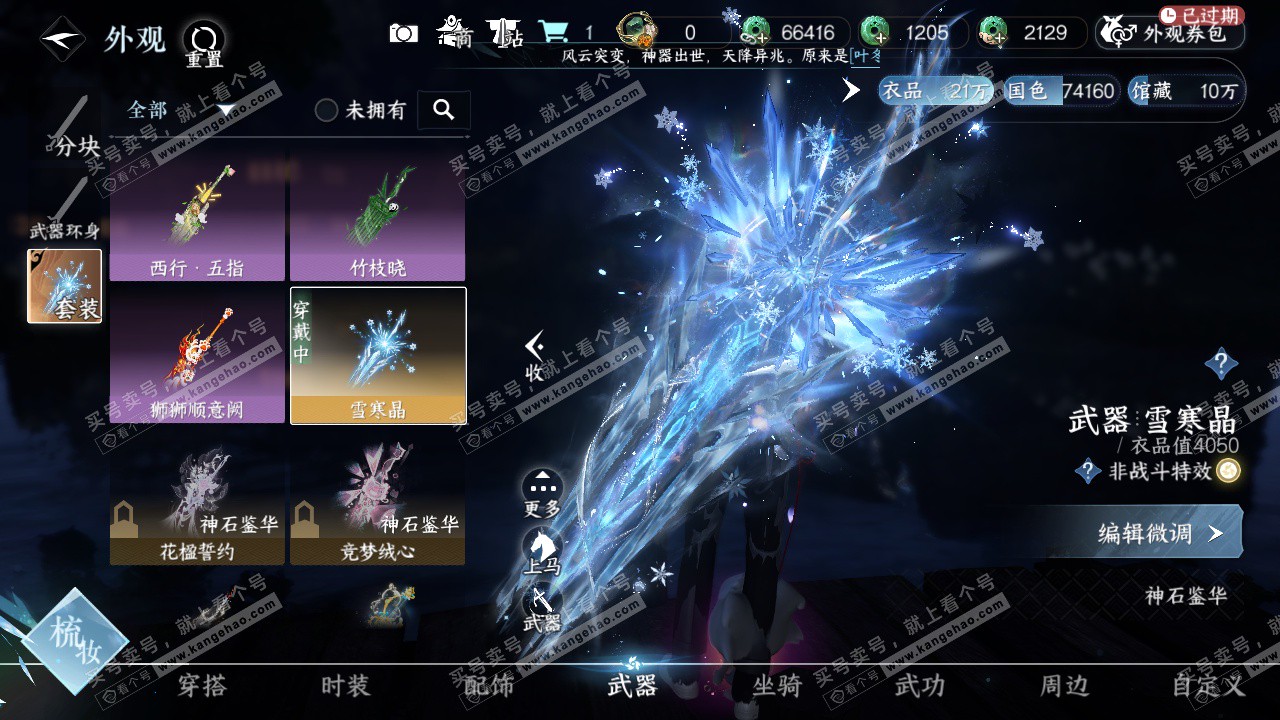 NSH324797逆水寒手游账号详情图24 NSH324797逆水寒手游账号详情图24